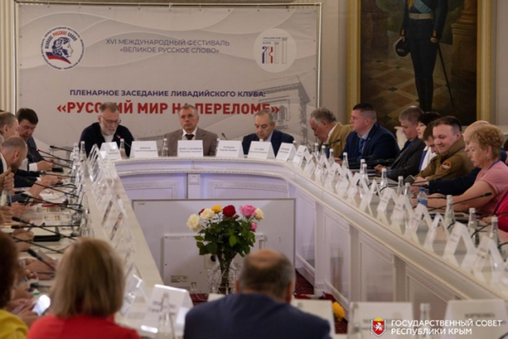 Проблемы и перспективы развития Русского мира обсудили на заседании Ливадийского клуба