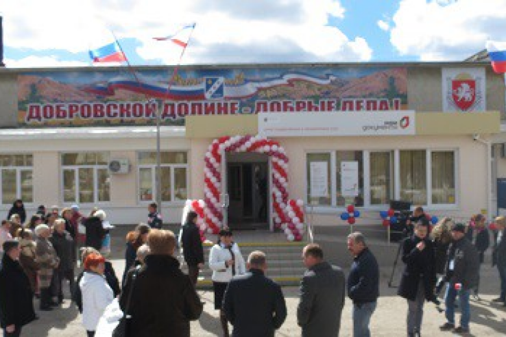 Открытие многофункционального центра в Добром Симферопольского района.