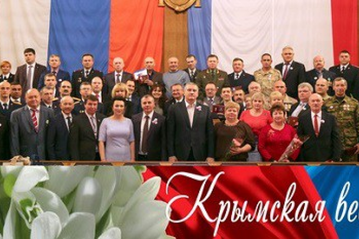 Крым и Россия – два года вместе!