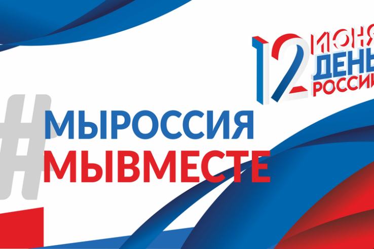 Крым празднует День России