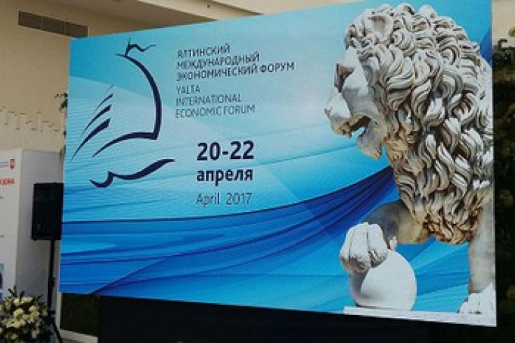 В Крыму прошел III Ялтинский международный экономический форум